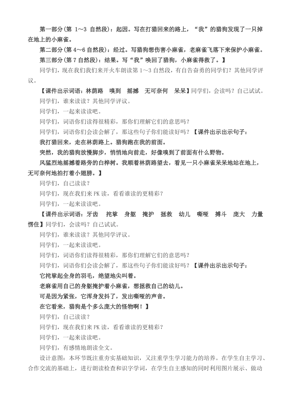 2019部编版小学四年级语文上册16麻雀公开课教学设计_第3页