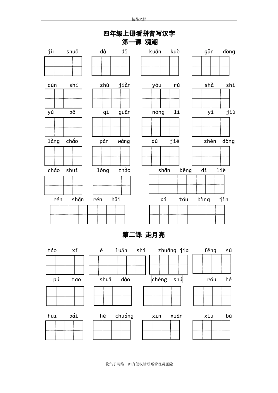 2019部编版四年级上册看拼音写汉字练习带答案教学教材_第2页