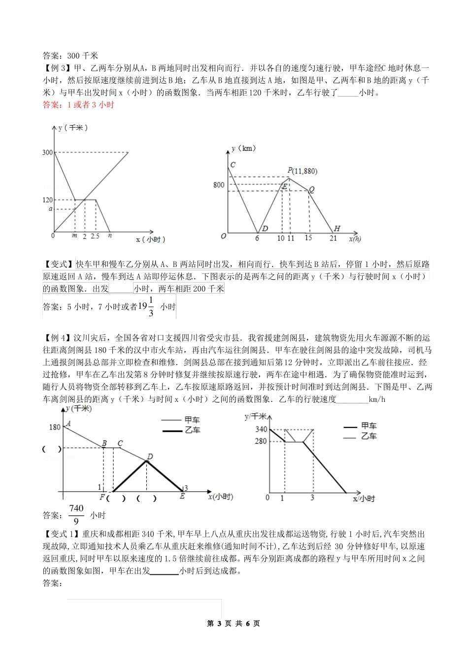 2019重庆中考17题-行程问题_第3页