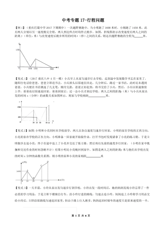 2019重庆中考17题-行程问题