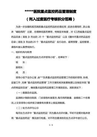2019重点监控药品管理制度