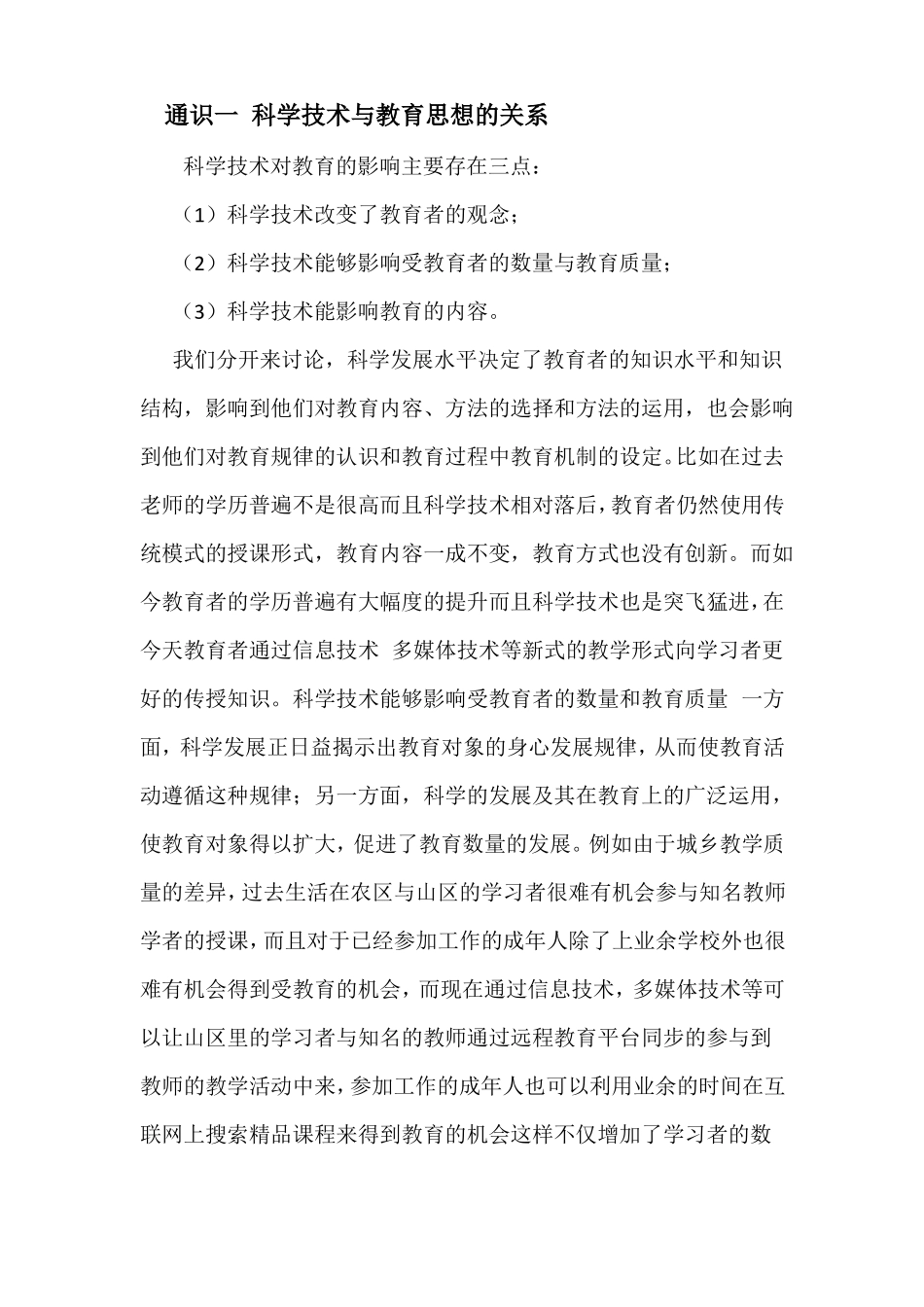 2019长春中小学继续教育通识答案_第1页