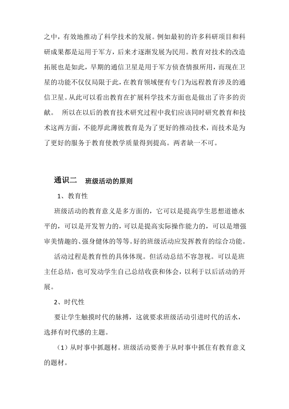 2019长春中小学继续教育通识答案_第3页