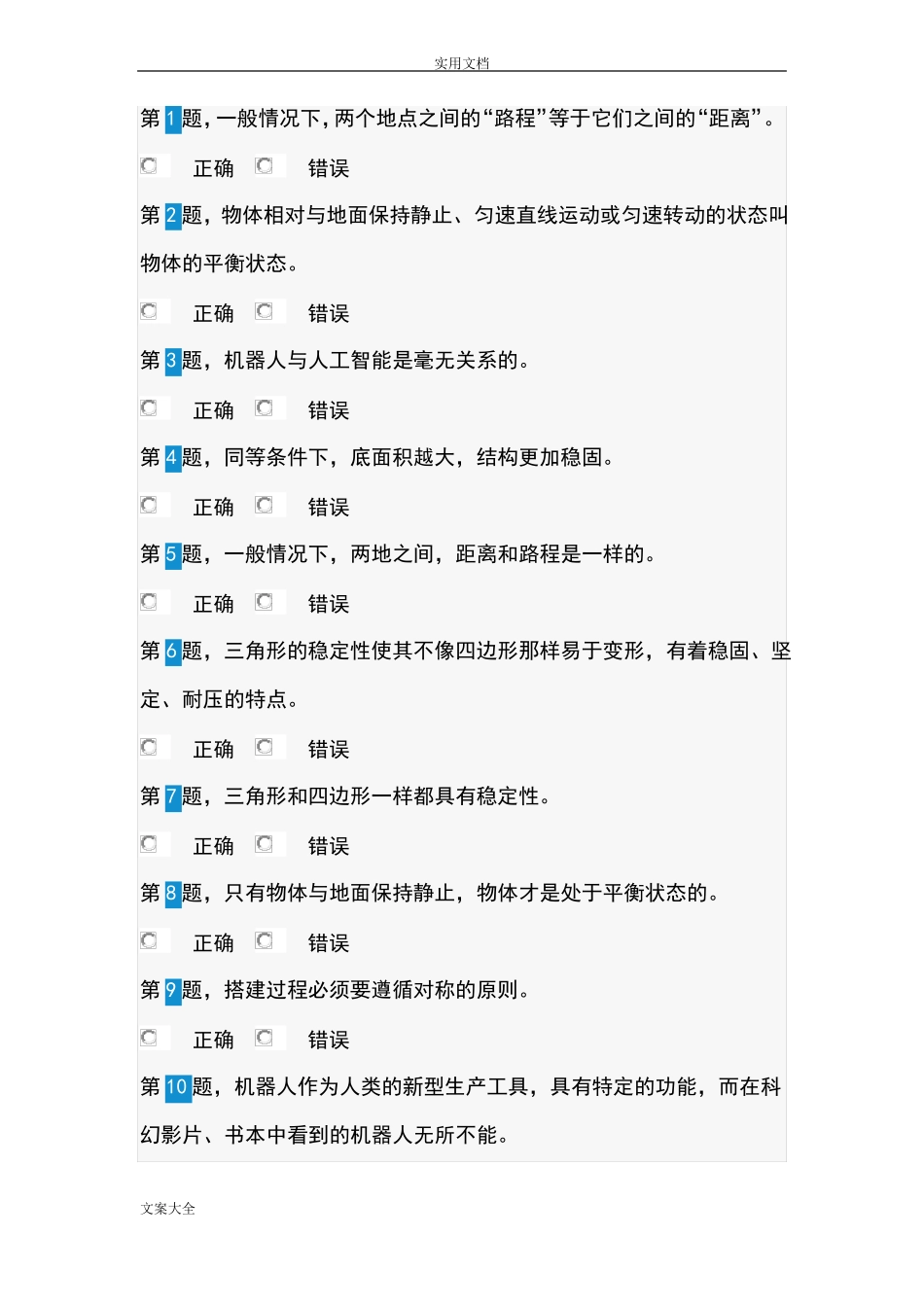 2019青少年人工智能技术水平测试一级考试试卷_第1页