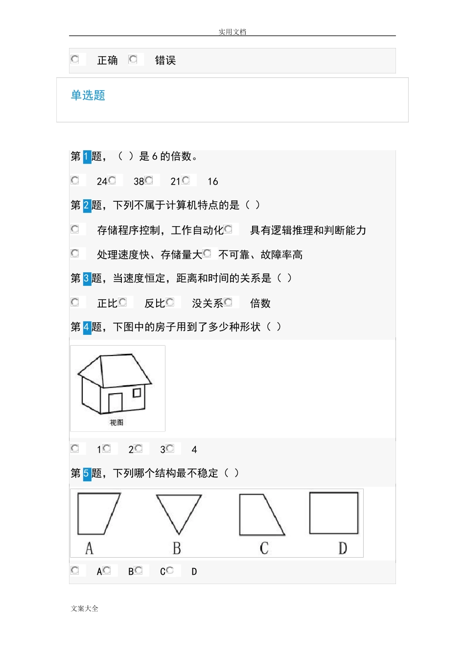2019青少年人工智能技术水平测试一级考试试卷_第2页