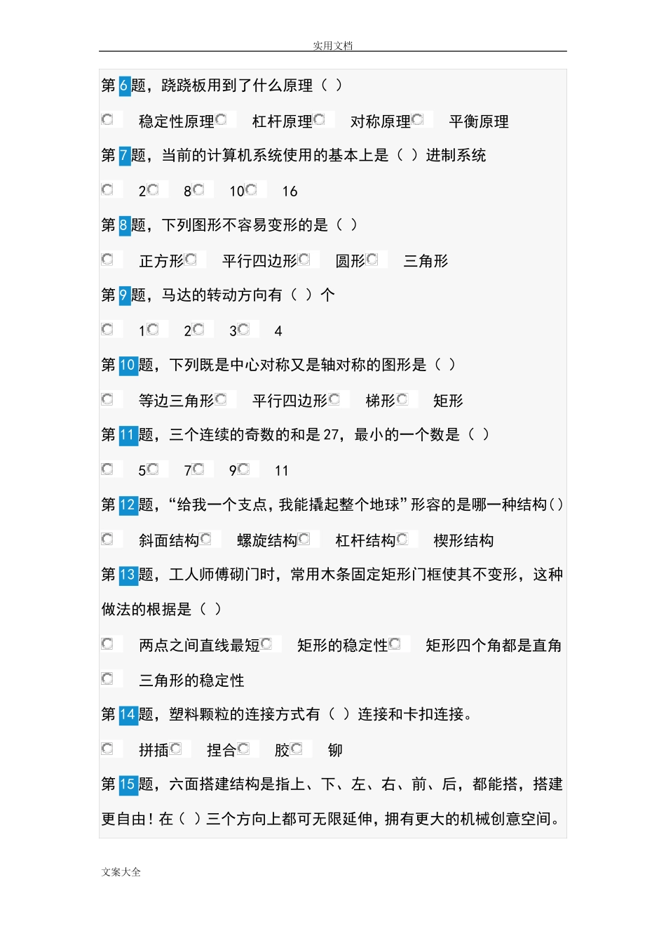 2019青少年人工智能技术水平测试一级考试试卷_第3页