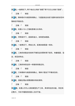 2019青少年人工智能技术水平测试一级考试试卷