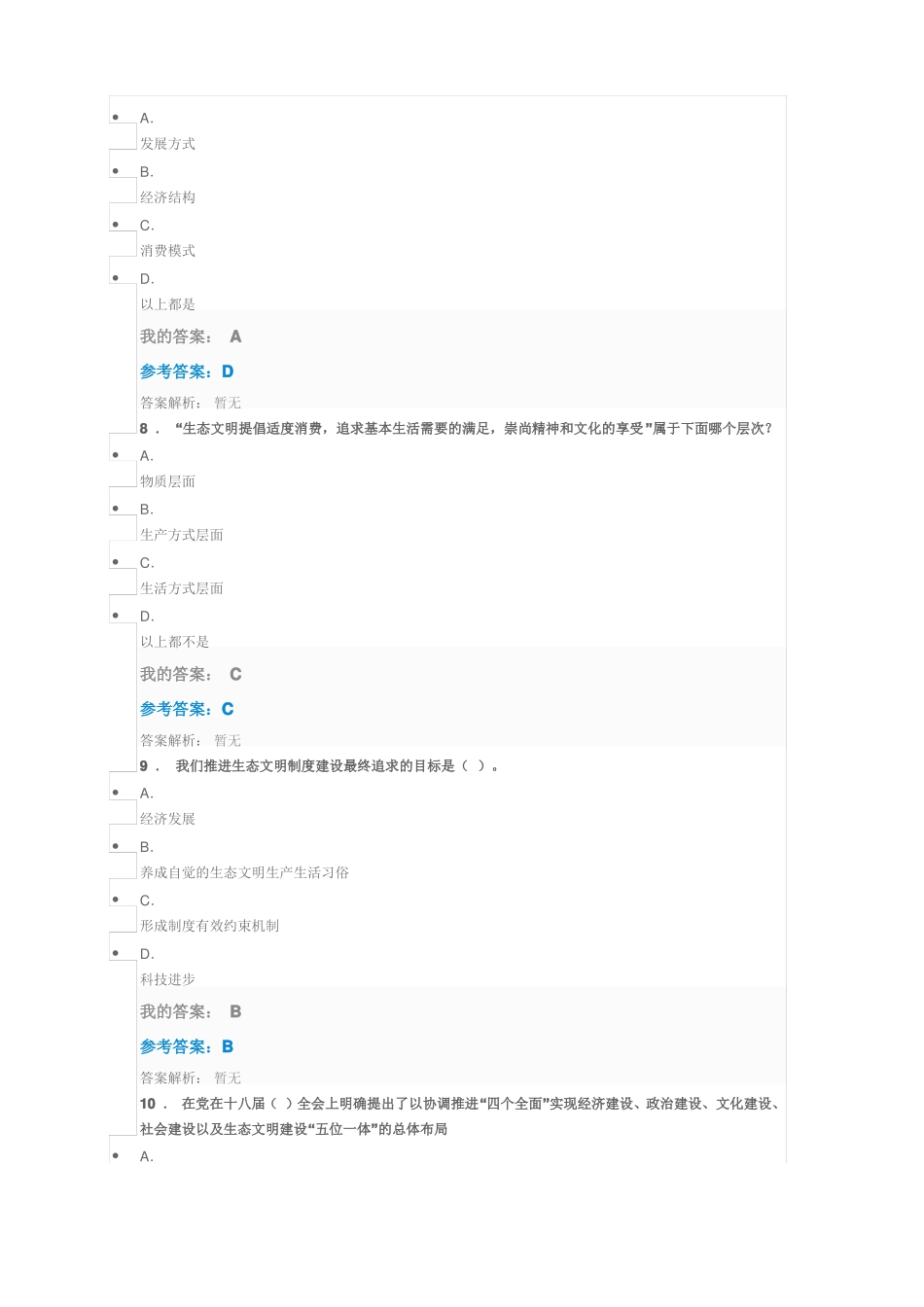 2019陕西专业技术人员继续教育网生态文明建设与环境保护_第3页