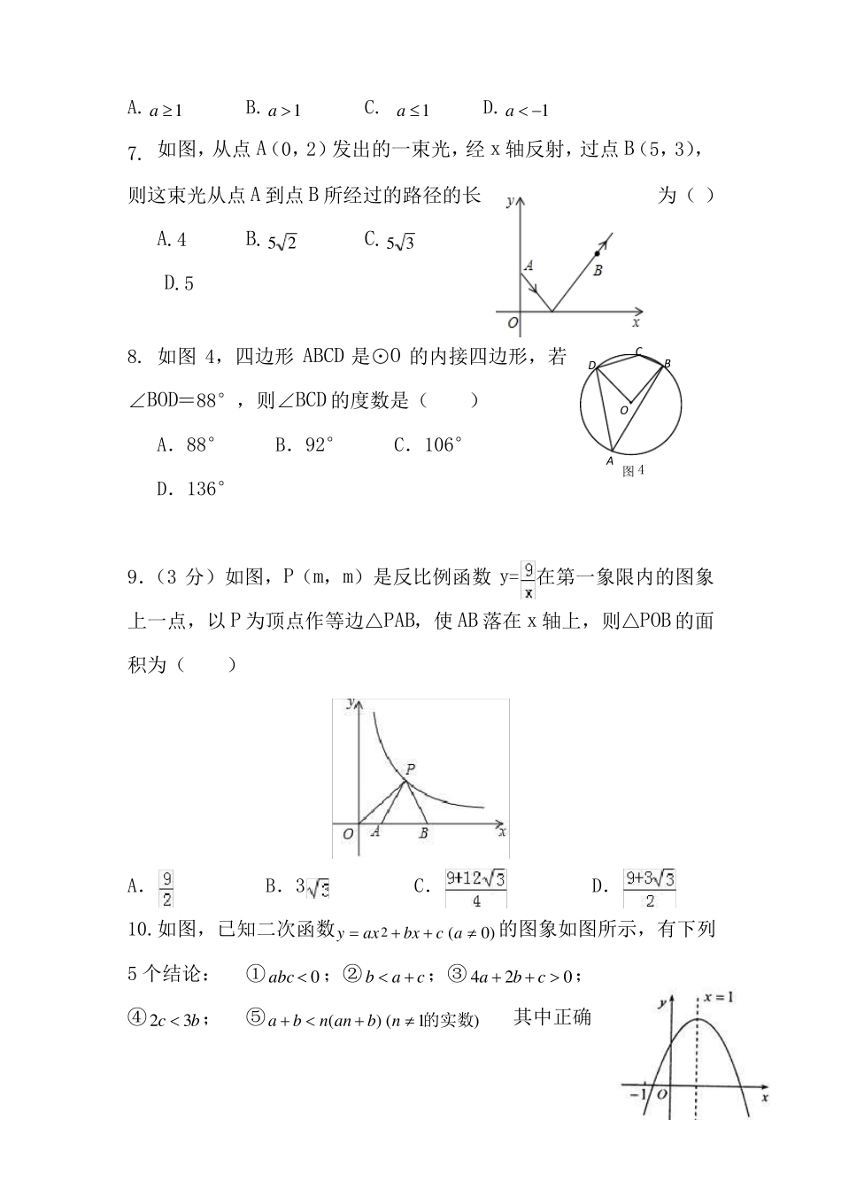 2019陕西数学中考模拟试题_第2页
