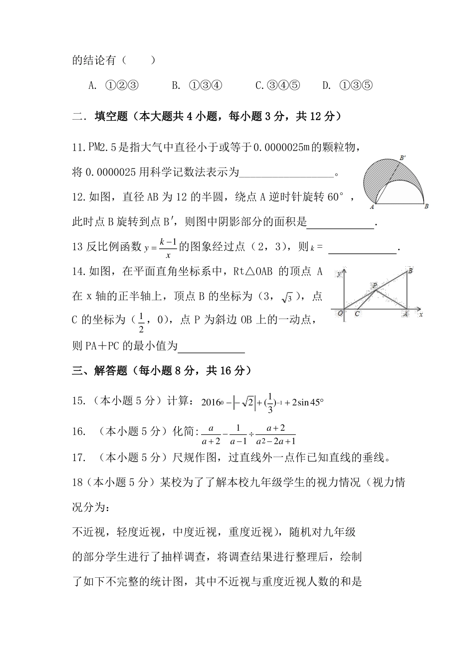2019陕西数学中考模拟试题_第3页