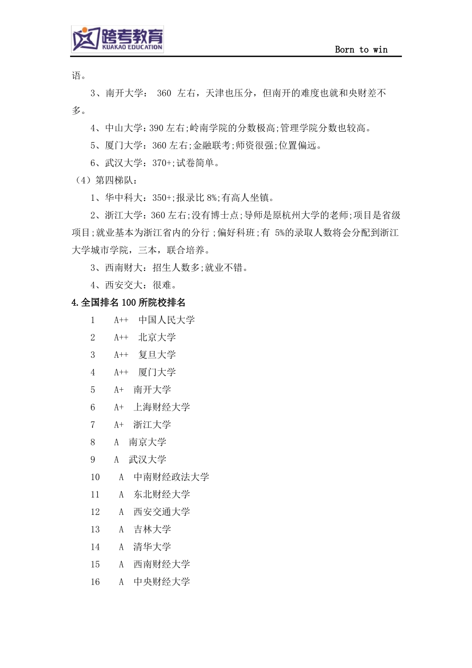 2019金融专硕考研院校排名_第3页