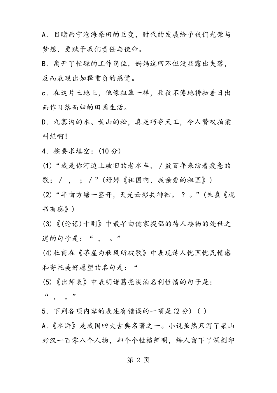 2019青海西宁中考语文试题及答案版语文_第2页