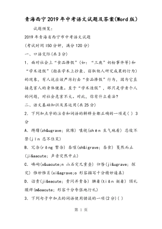 2019青海西宁中考语文试题及答案版语文