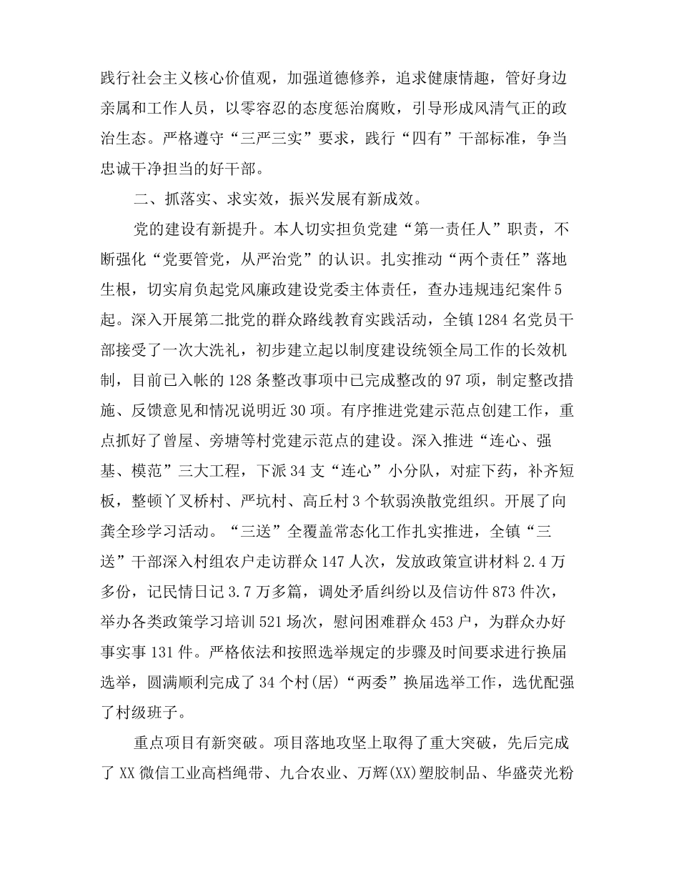 2019领导干部述职述廉述德报告一_第2页