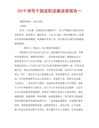 2019领导干部述职述廉述德报告一