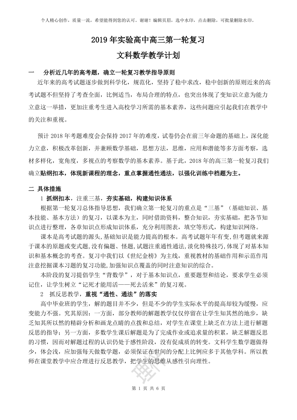 2019高三文科数学第一轮复习计划_第1页