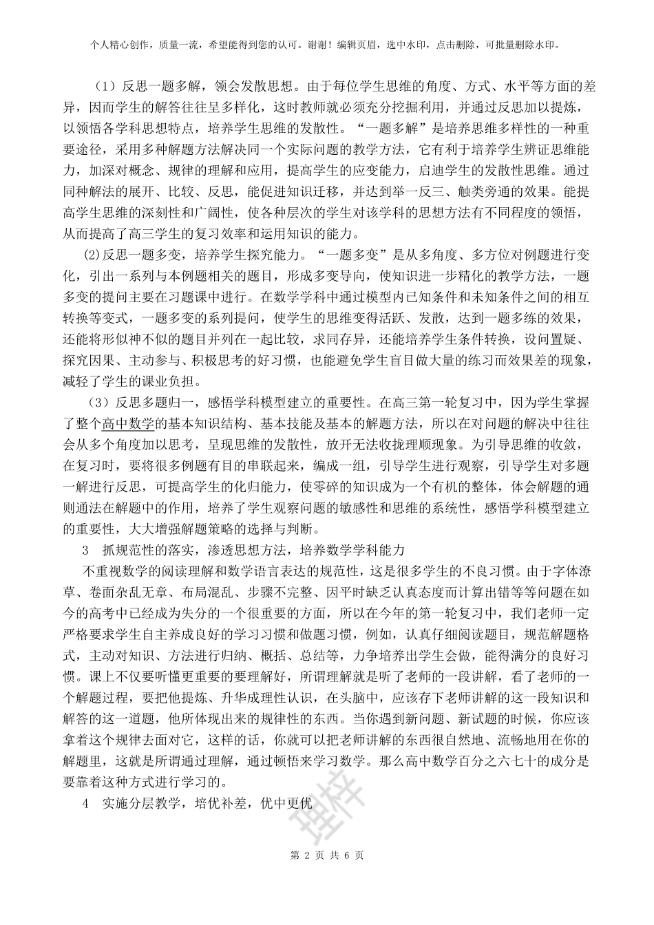 2019高三文科数学第一轮复习计划_第2页