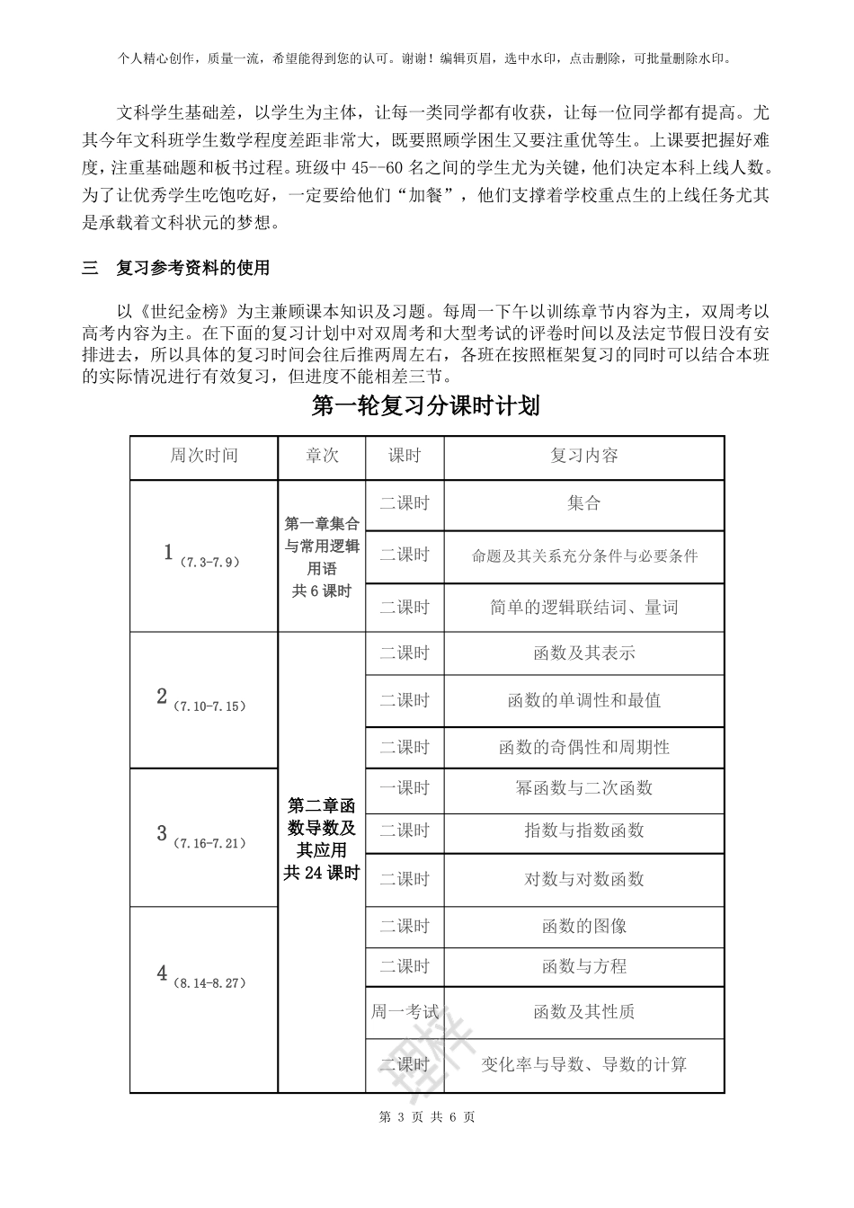 2019高三文科数学第一轮复习计划_第3页
