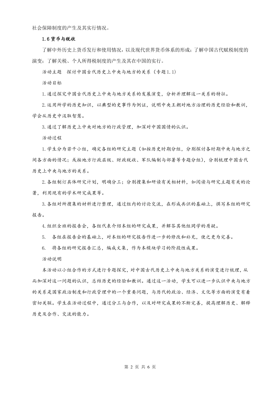 2019高中历史新课标：选择性必修课程_第2页