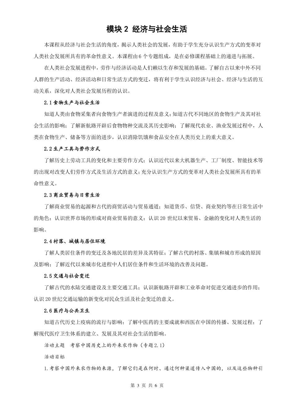 2019高中历史新课标：选择性必修课程_第3页