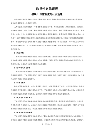 2019高中历史新课标：选择性必修课程