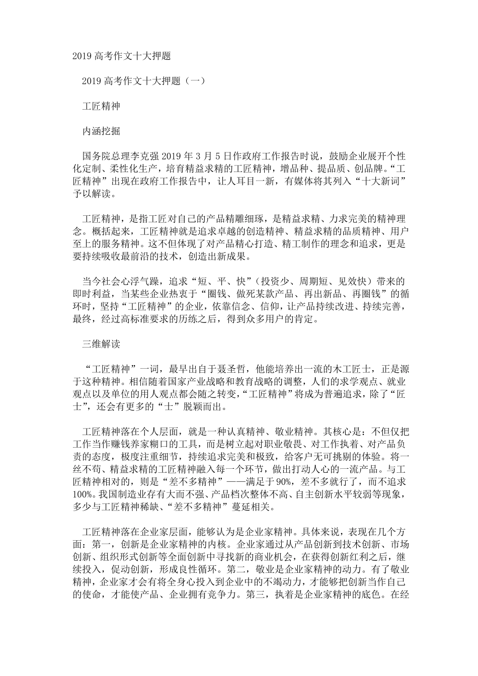 2019高考作文十大押题_第1页