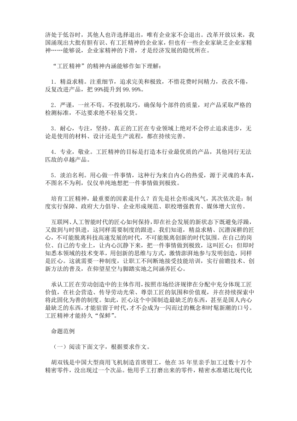 2019高考作文十大押题_第2页