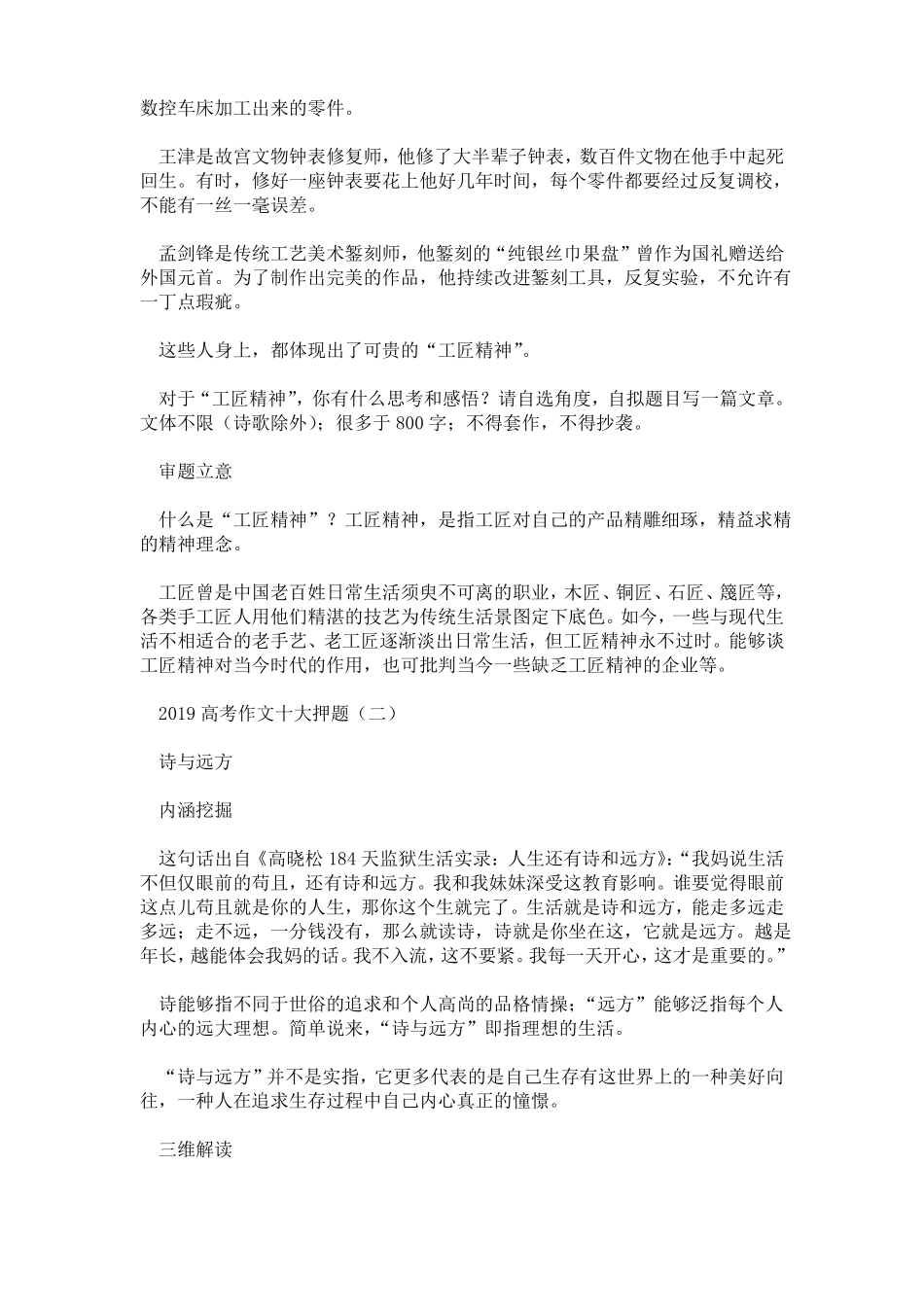 2019高考作文十大押题_第3页