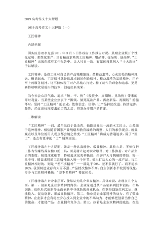2019高考作文十大押题
