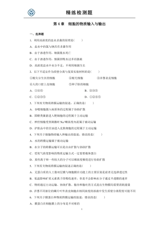 2019高一试题细胞的物质输入和输出