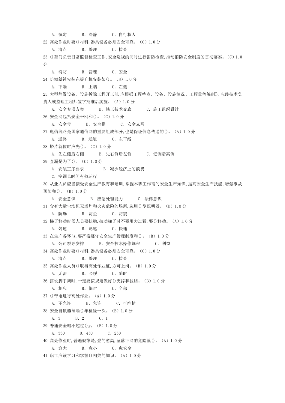 2019高空作业试题_第2页