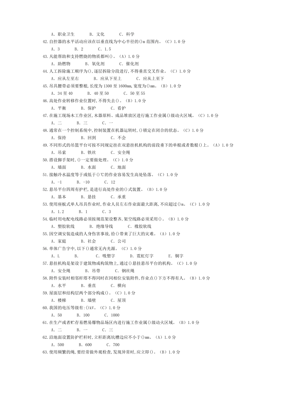 2019高空作业试题_第3页