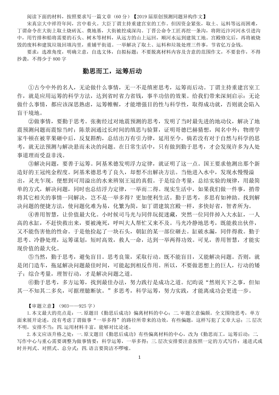 2019高考作文训练10_第1页