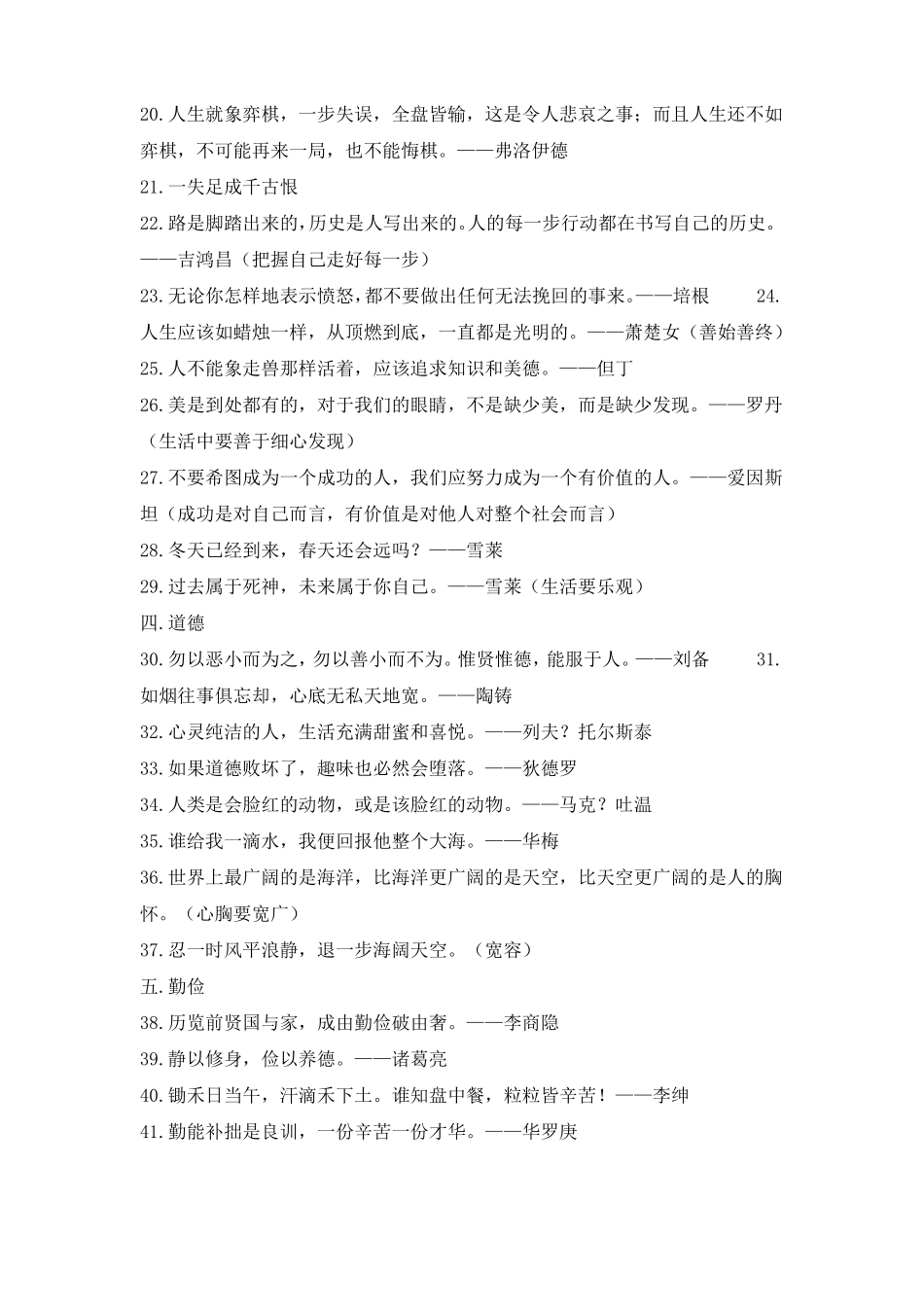 2019高考作文素材：增强文章说服力的139则分类名人名言_第2页