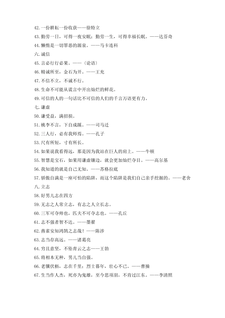 2019高考作文素材：增强文章说服力的139则分类名人名言_第3页