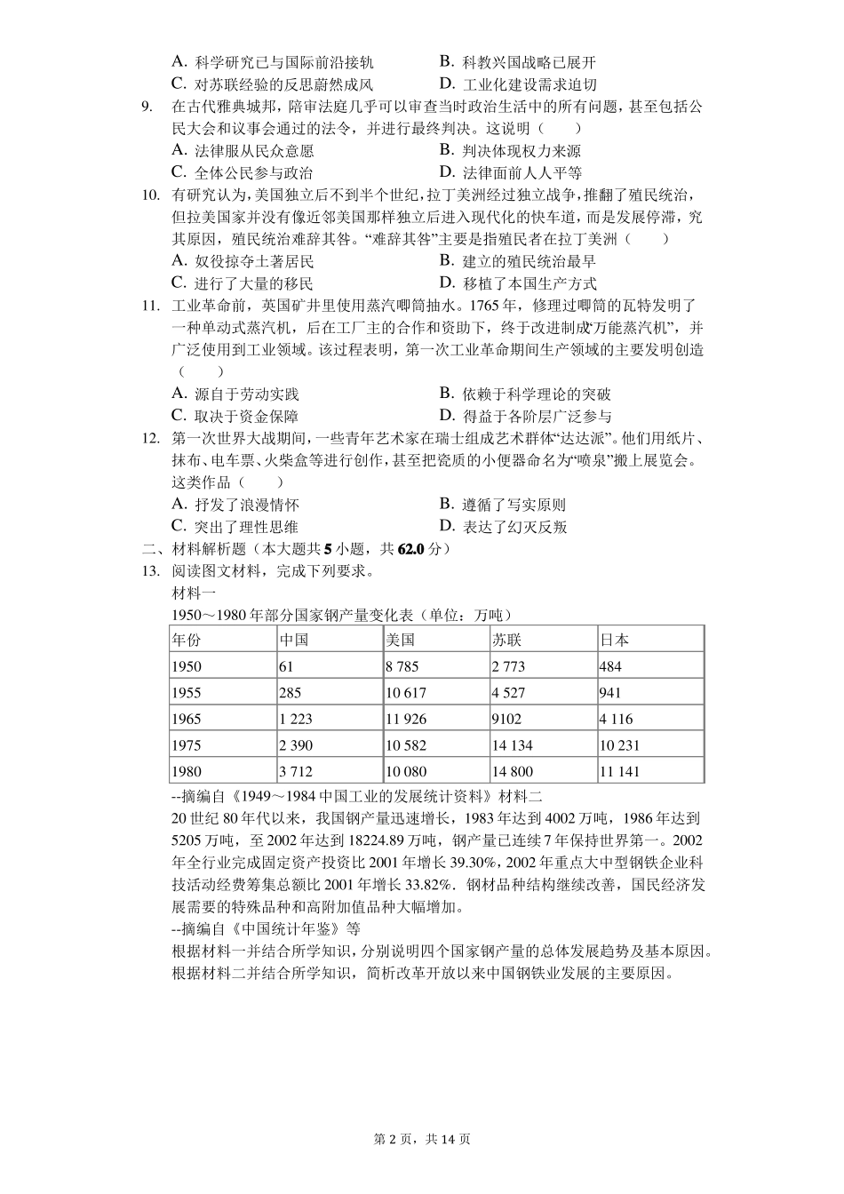 2019高考全国卷1历史_第2页