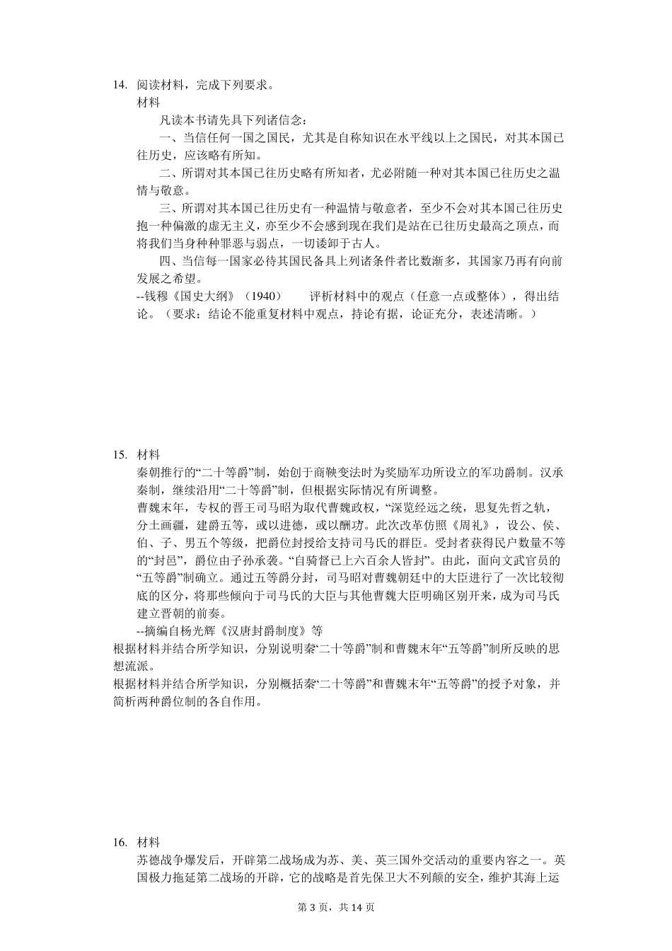 2019高考全国卷1历史_第3页