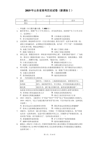 2019高考全国卷1历史