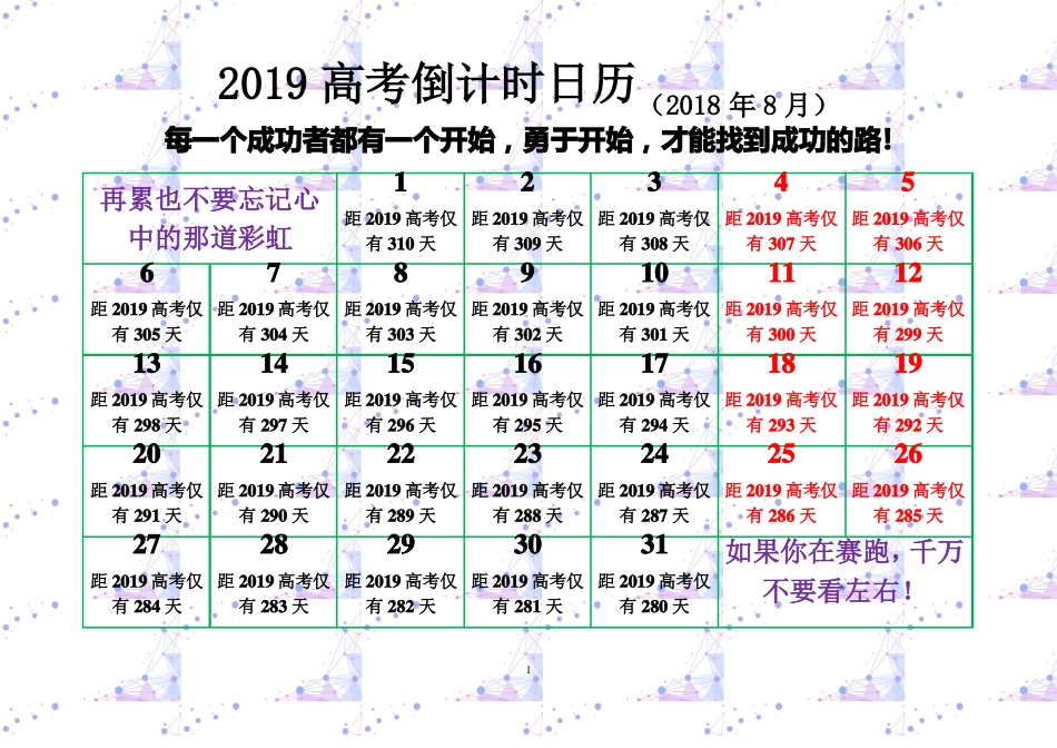 2019高考倒计时日历可打印超实用_第1页