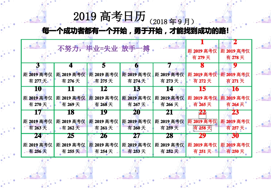 2019高考倒计时日历可打印超实用_第2页