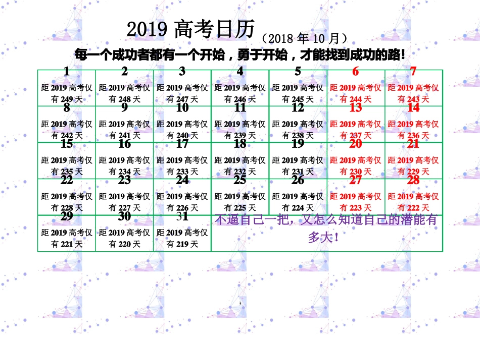 2019高考倒计时日历可打印超实用_第3页