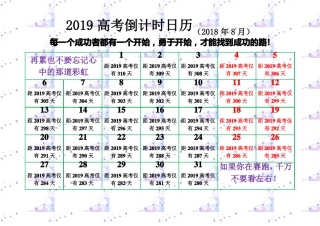 2019高考倒计时日历可打印超实用