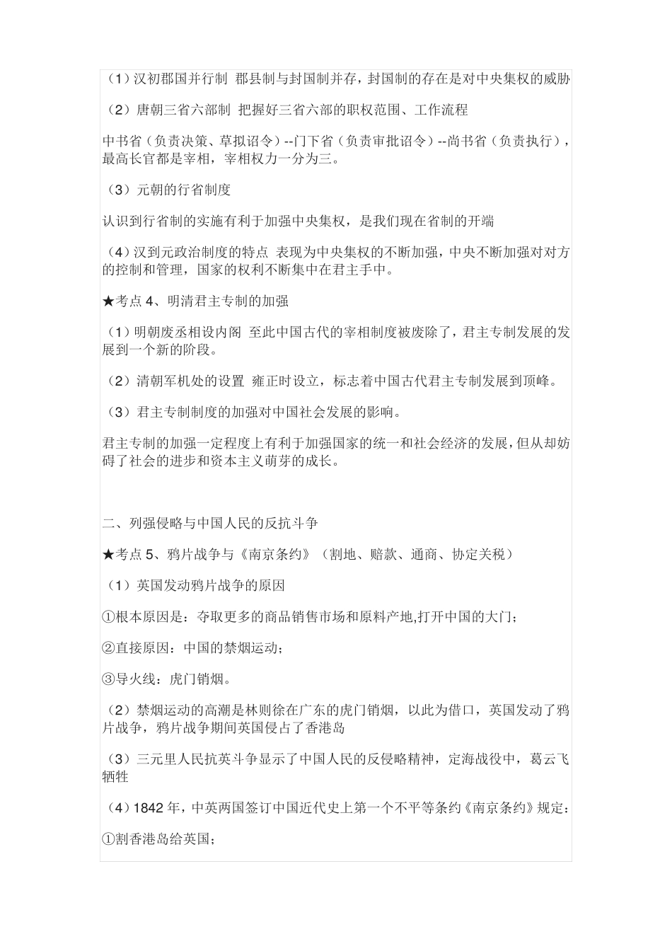 2019高考历史考点汇总_第2页