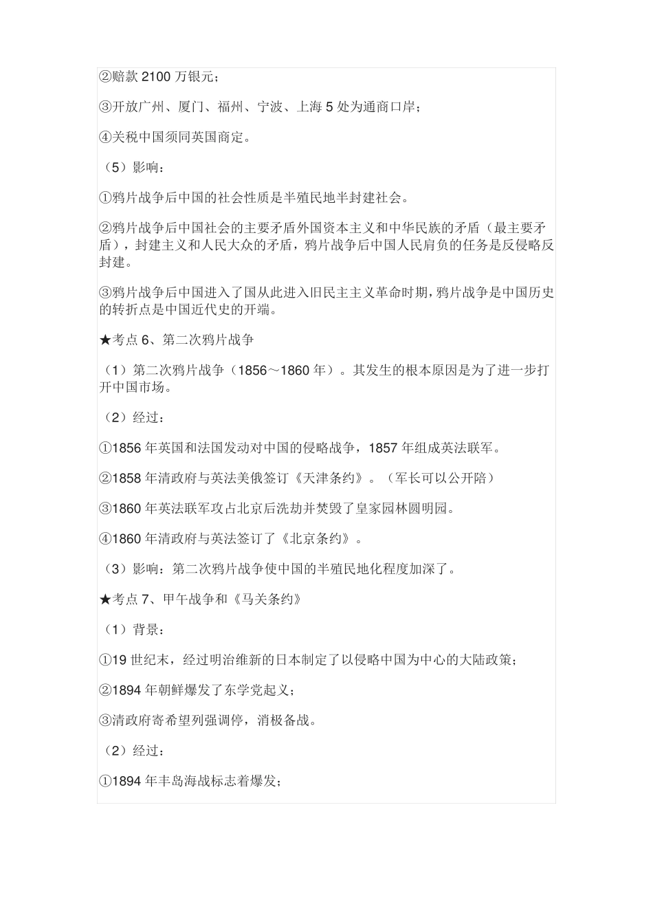 2019高考历史考点汇总_第3页