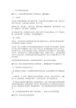 2019高考历史考点汇总