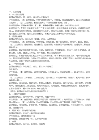 2019高考地理大题答题模板
