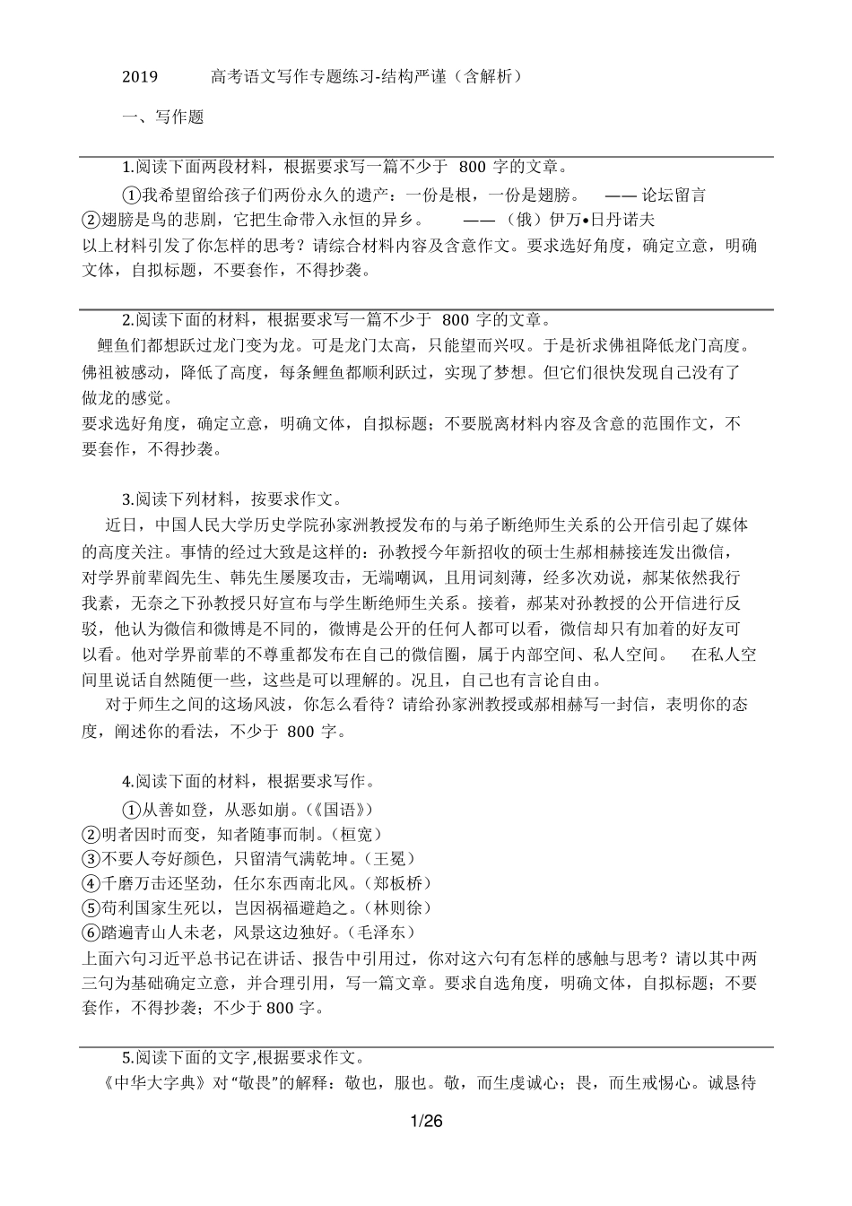 2019高考作文题冲刺训练_第1页