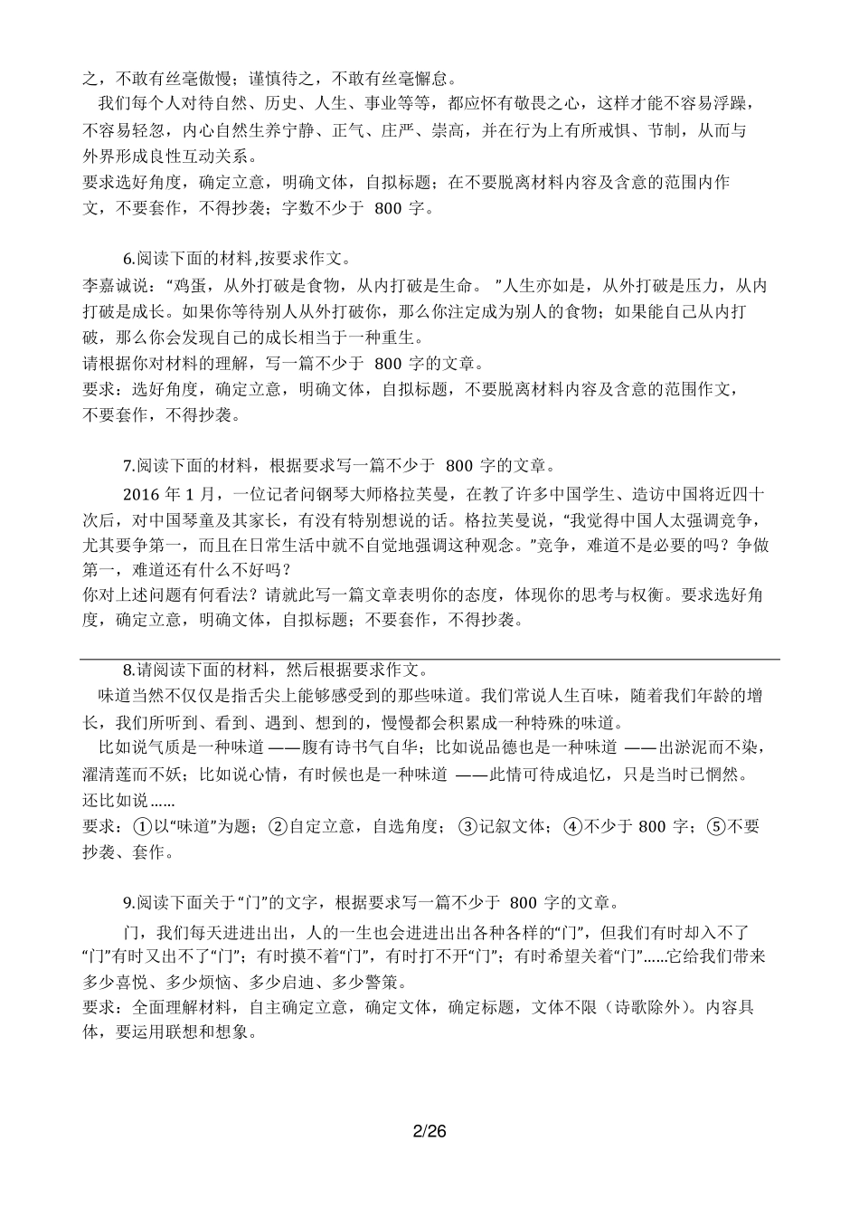 2019高考作文题冲刺训练_第2页