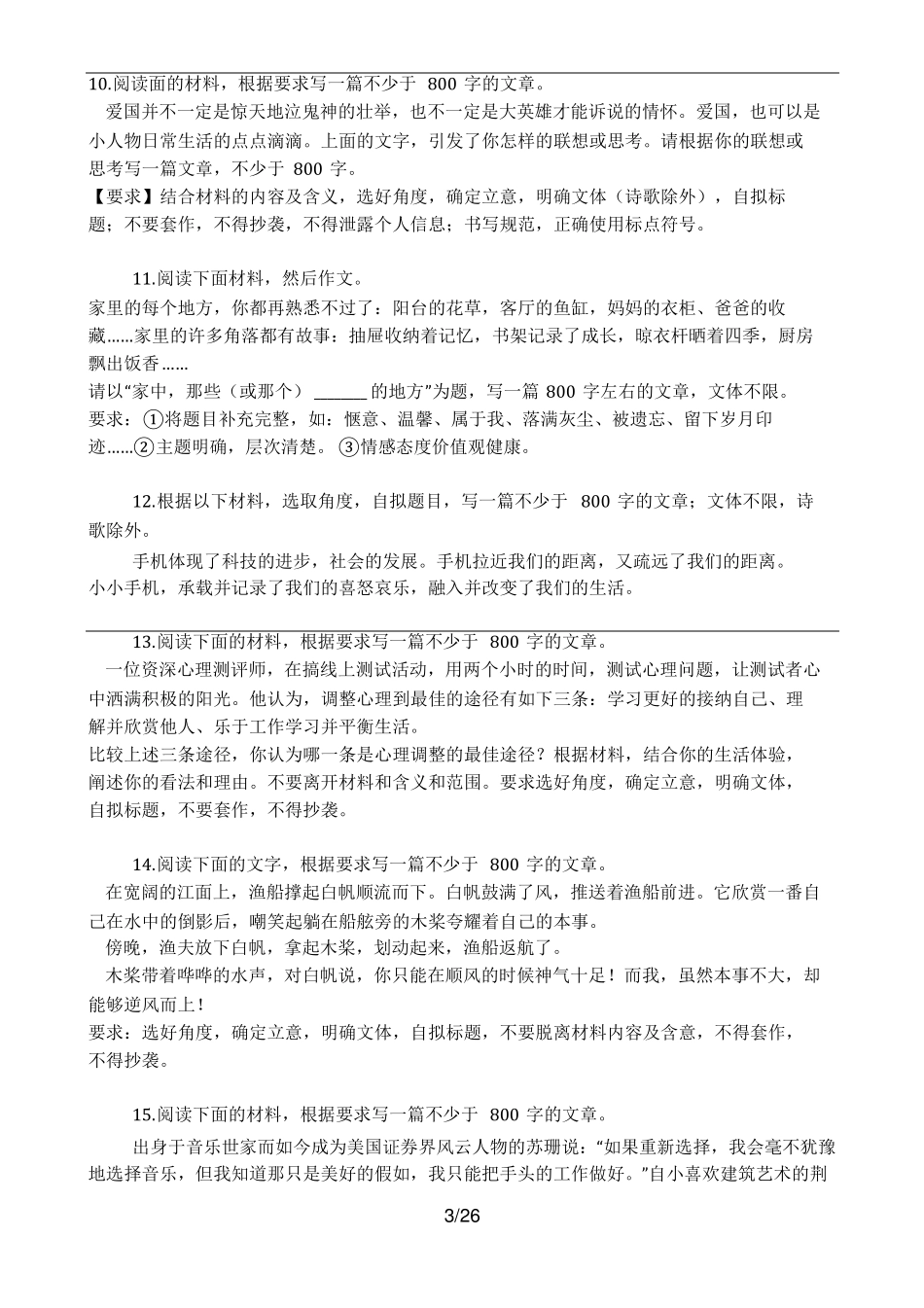 2019高考作文题冲刺训练_第3页