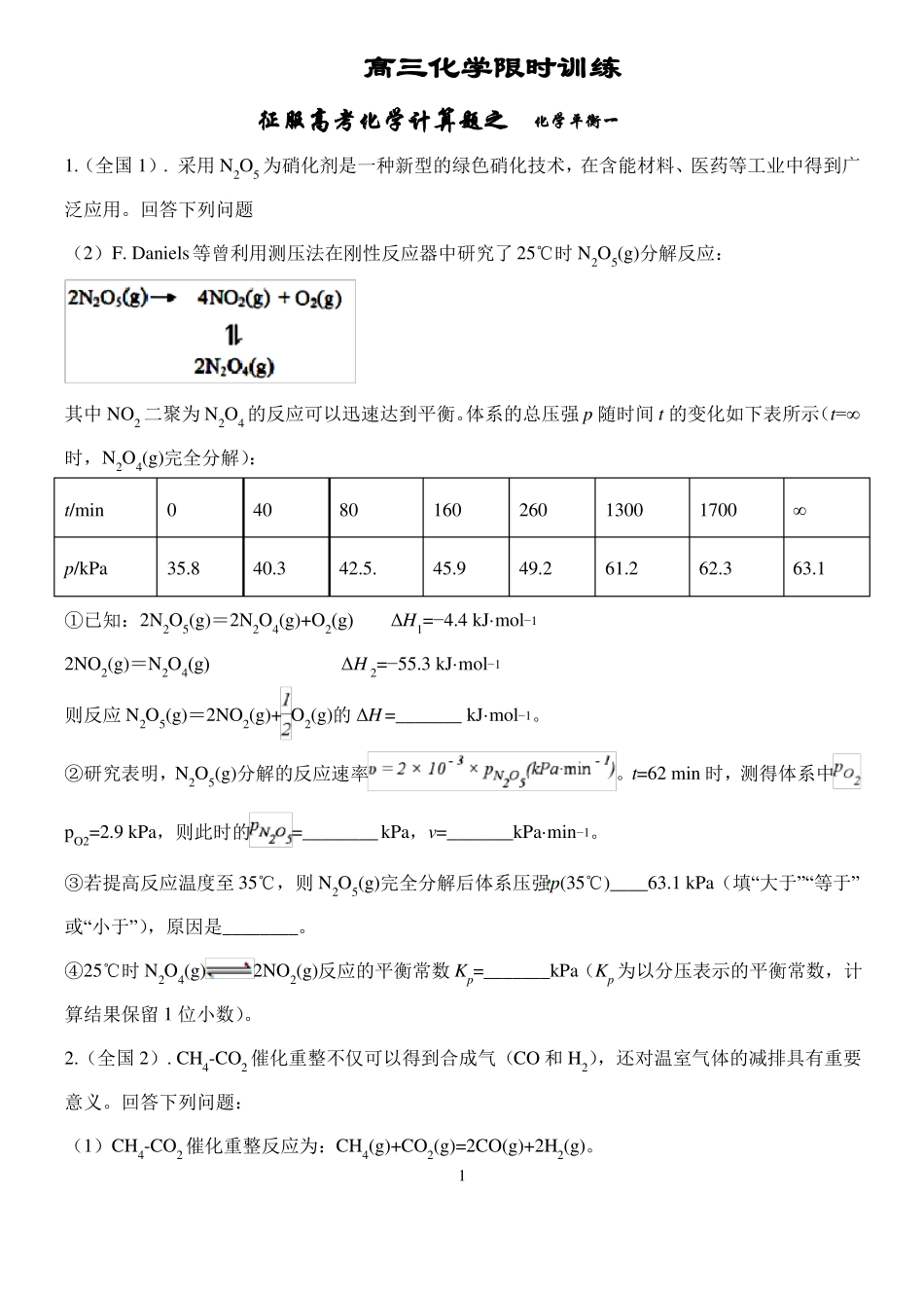 2019高考热点训练---化学平衡专题训练_第1页